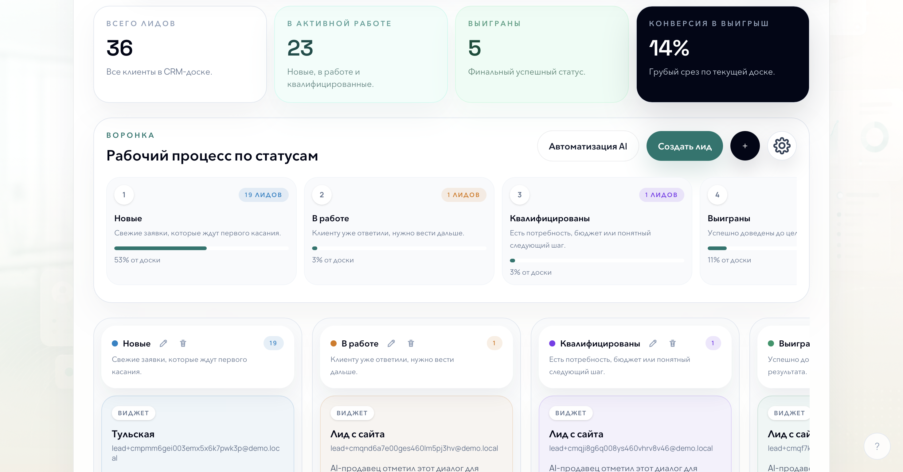 CRM-доска ТинкТинк со статусами лидов